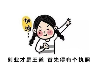 注冊(cè)新公司