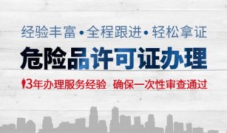 成都代辦?；方?jīng)營許可證多少錢?