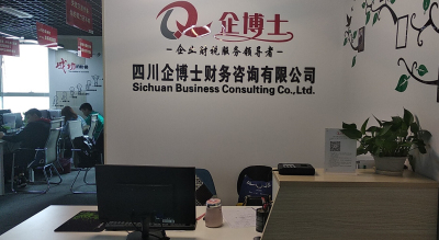 成都注冊公司代辦機構(gòu)哪家好