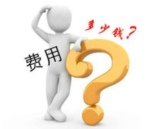 <b>成都代辦公司注冊(cè)需要多少錢?找代理機(jī)構(gòu)靠譜嗎?</b>