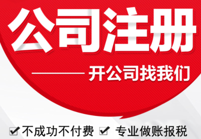 成都注冊公司免費(fèi)(成都公司免費(fèi)注冊)