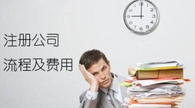 (公司注冊(cè))在成都公司注冊(cè)后每年的費(fèi)用有哪些?