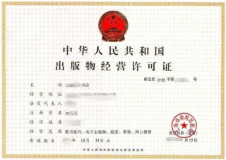 自己辦理出版物經(jīng)營許可證多少錢可以辦下來呢?