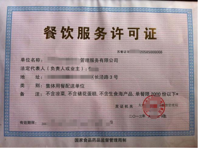 成都代辦餐飲服務(wù)許可證辦理多少錢(qián)呢?