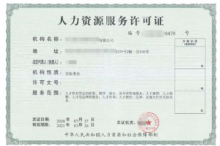 成都人力資源服務(wù)許可證辦理去哪里提交申請呢?