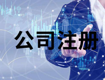 在成都外資企業(yè)注冊(cè)需要什么資料